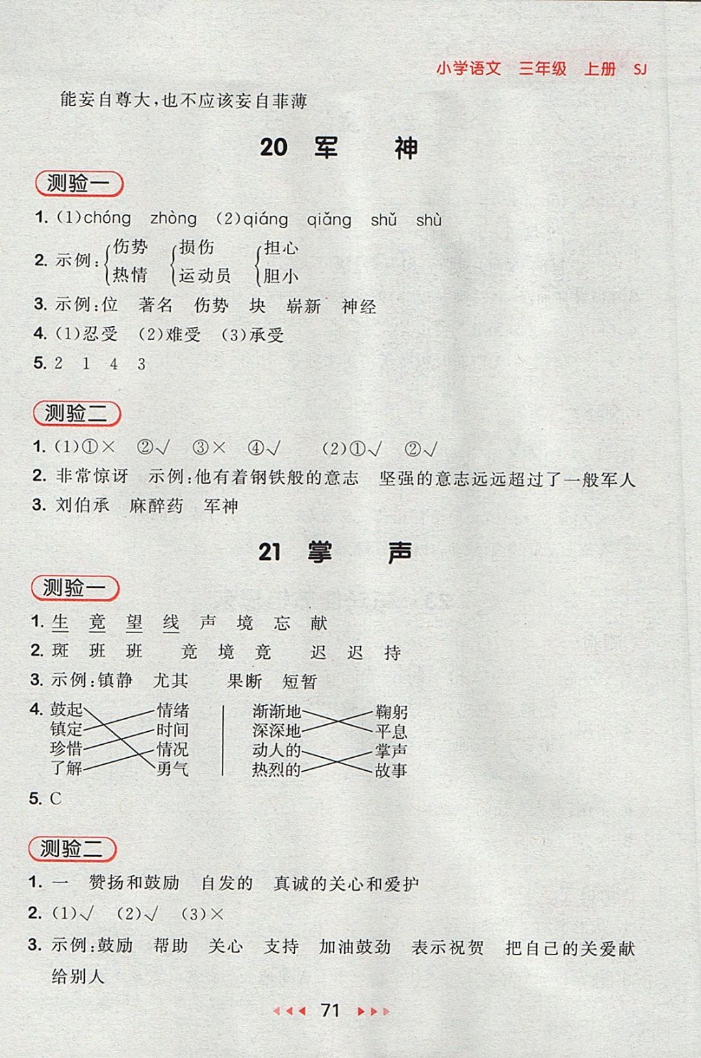 2017年53隨堂測小學語文三年級上冊蘇教版 參考答案