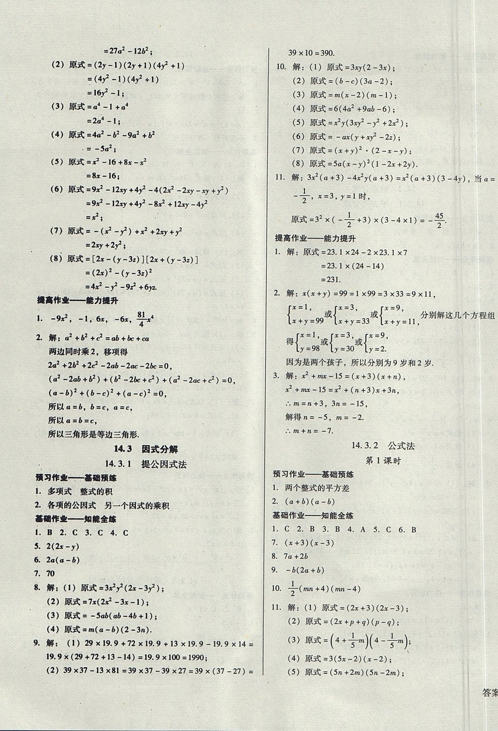 2017年胜券在握打好基础金牌作业本八年级数学上册人教版 参考答案