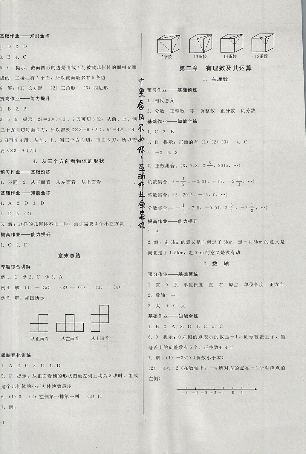 2017年勝券在握打好基礎(chǔ)金牌作業(yè)本七年級(jí)數(shù)學(xué)上冊(cè)北師大版 參考答案