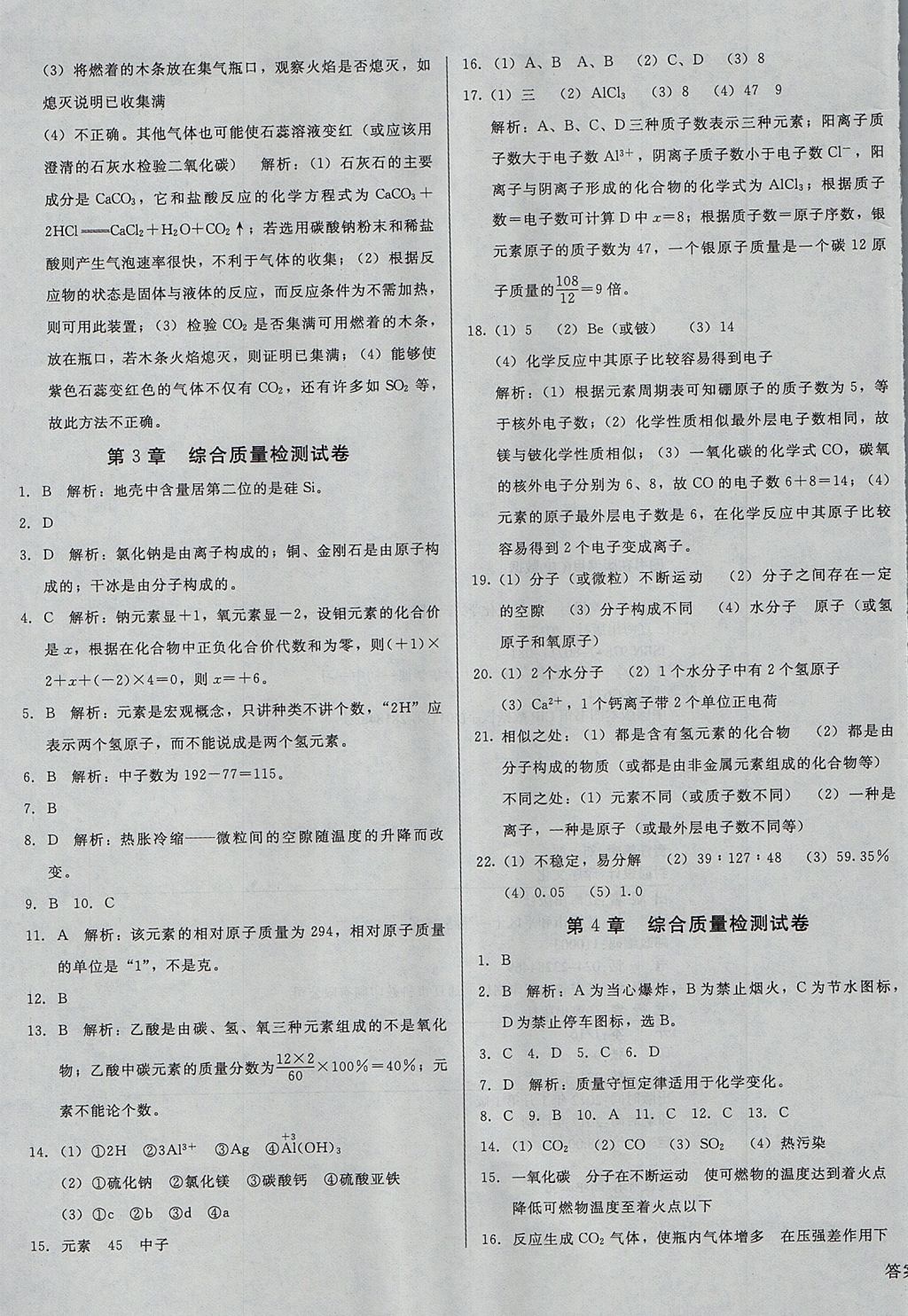 2017年勝券在握打好基礎(chǔ)金牌作業(yè)本九年級(jí)化學(xué)上冊(cè)滬教版 參考答案