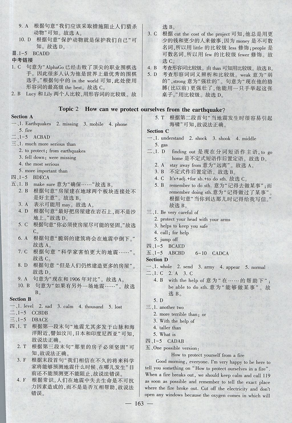 2017年仁爱英语同步练测考英语八年级上册仁爱版 参考答案