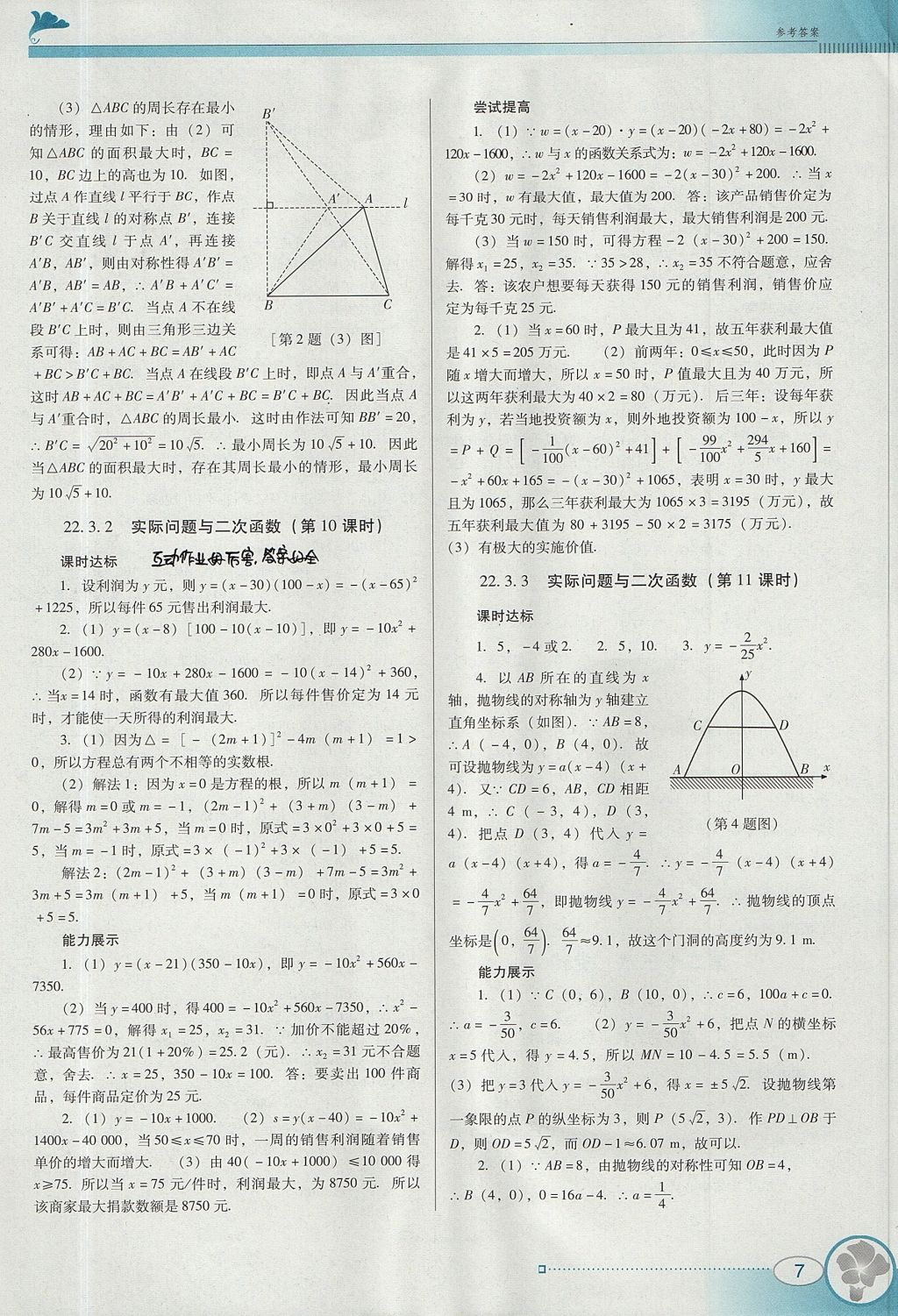 2017年南方新課堂金牌學(xué)案九年級(jí)數(shù)學(xué)上冊(cè)人教版 參考答案