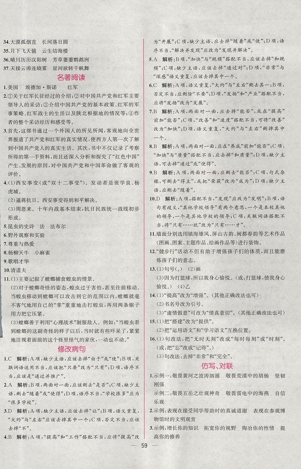 2017年同步導(dǎo)學(xué)案課時練八年級語文上冊人教版 參考答案