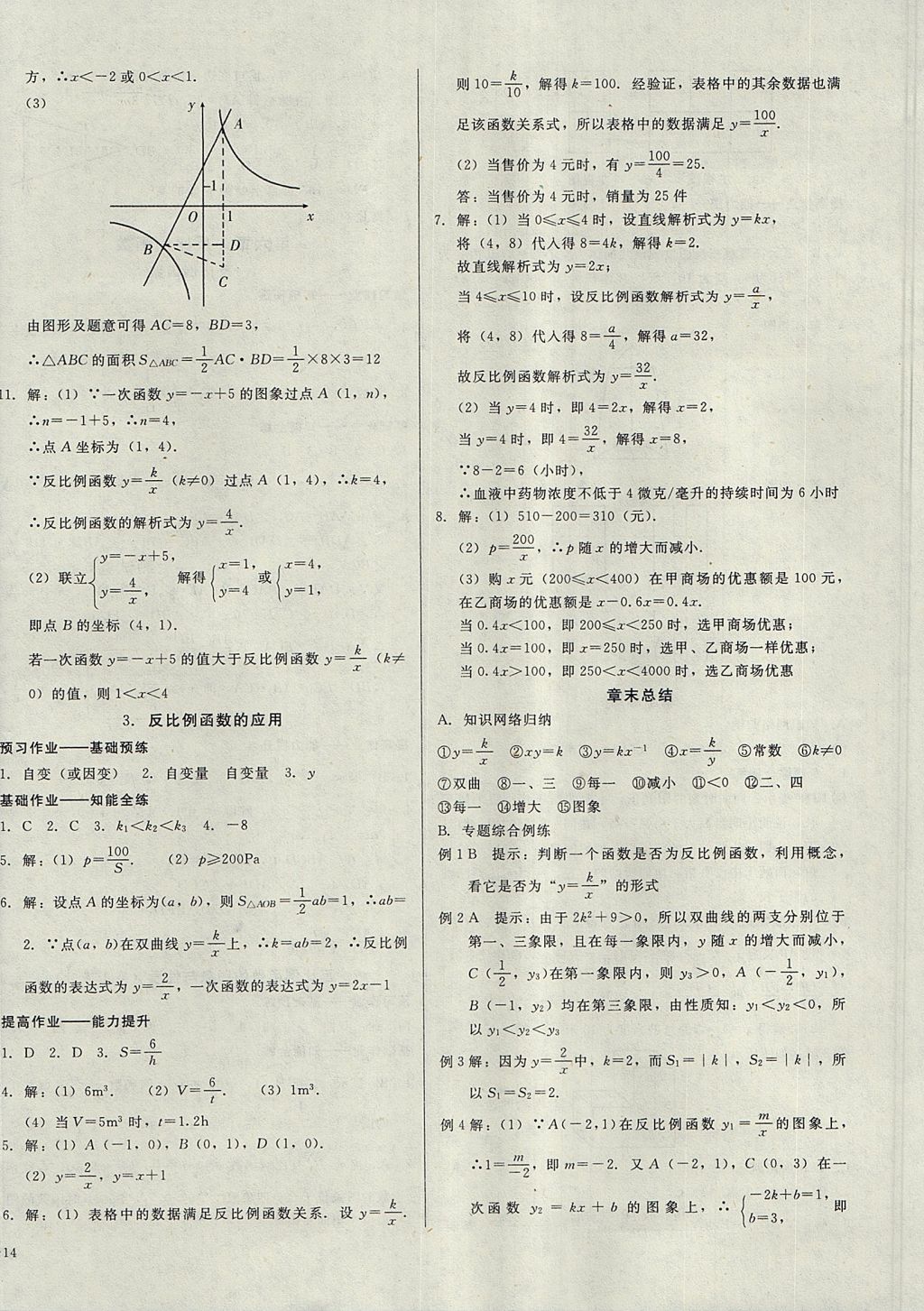 2017年胜券在握打好基础金牌作业本九年级数学上册北师大版 参考答案