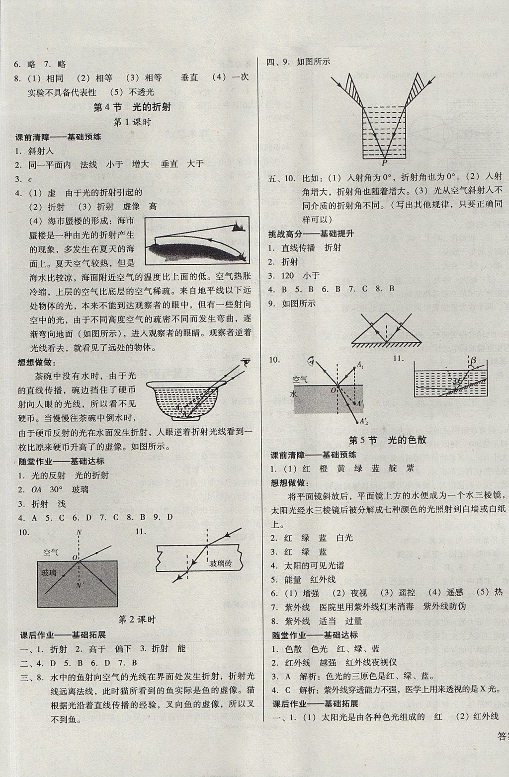 2017年勝券在握打好基礎(chǔ)金牌作業(yè)本八年級(jí)物理上冊(cè)人教版 參考答案