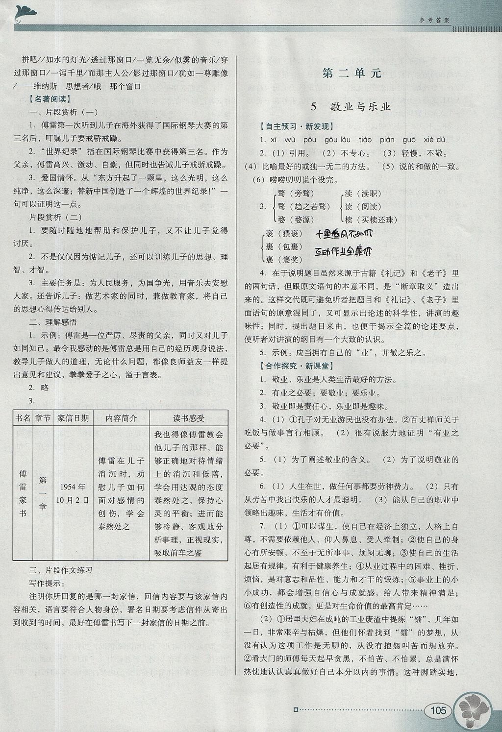 2017年南方新課堂金牌學(xué)案九年級(jí)語文上冊(cè)人教版 參考答案