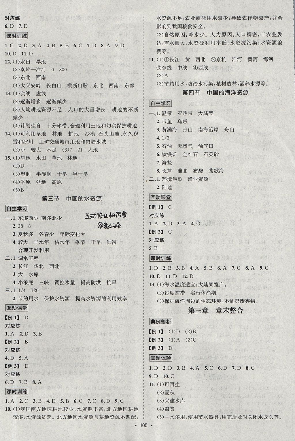 2017年優(yōu)學(xué)名師名題八年級地理上冊湘教版 參考答案