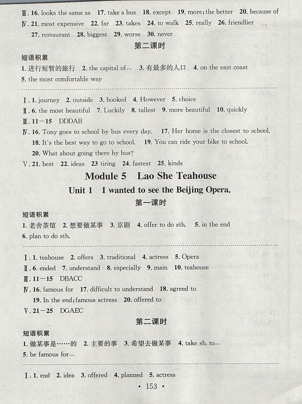 2017年名校課堂小練習(xí)八年級(jí)英語(yǔ)上冊(cè)外研版 參考答案