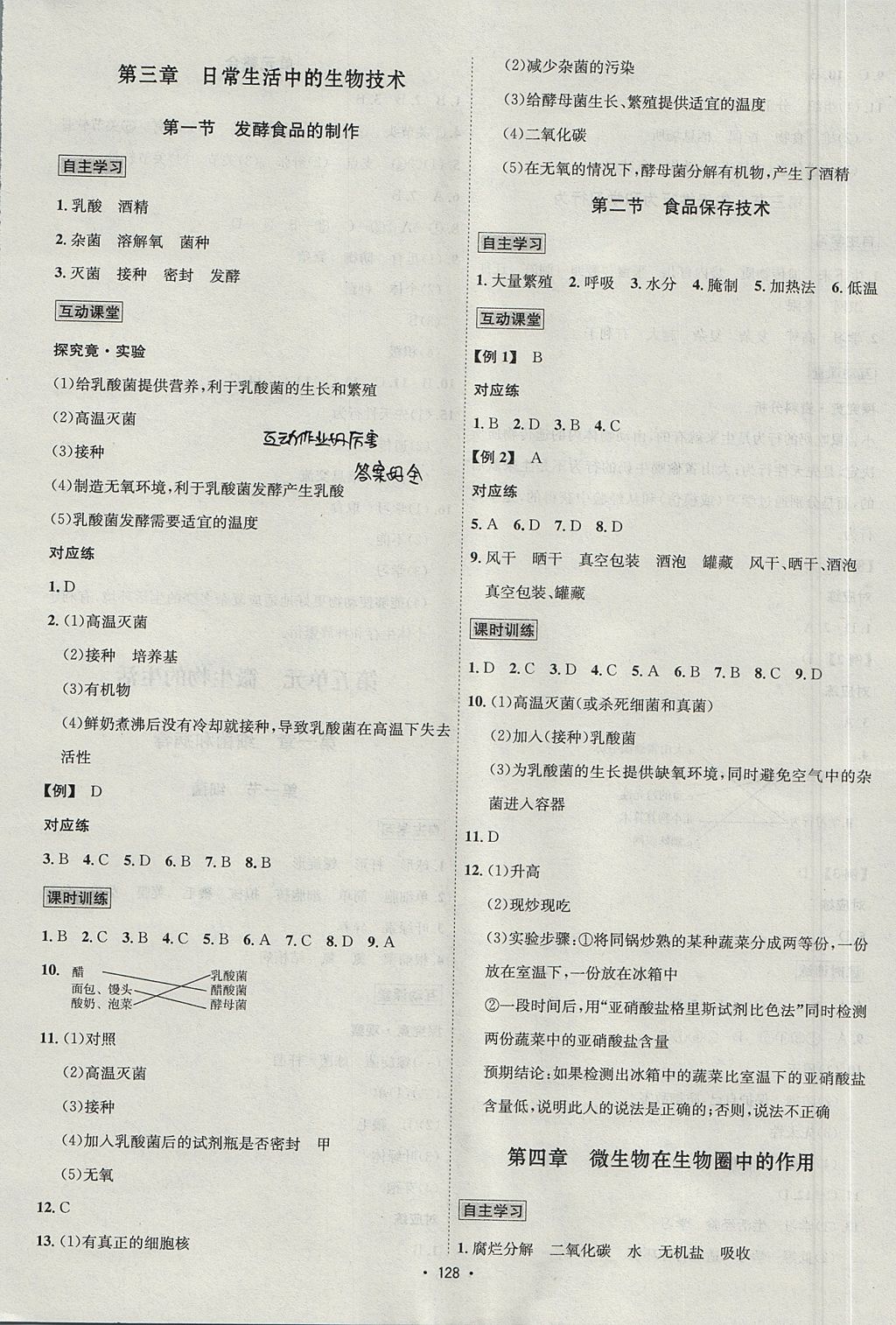 2017年優(yōu)學(xué)名師名題八年級生物上冊冀少版 參考答案