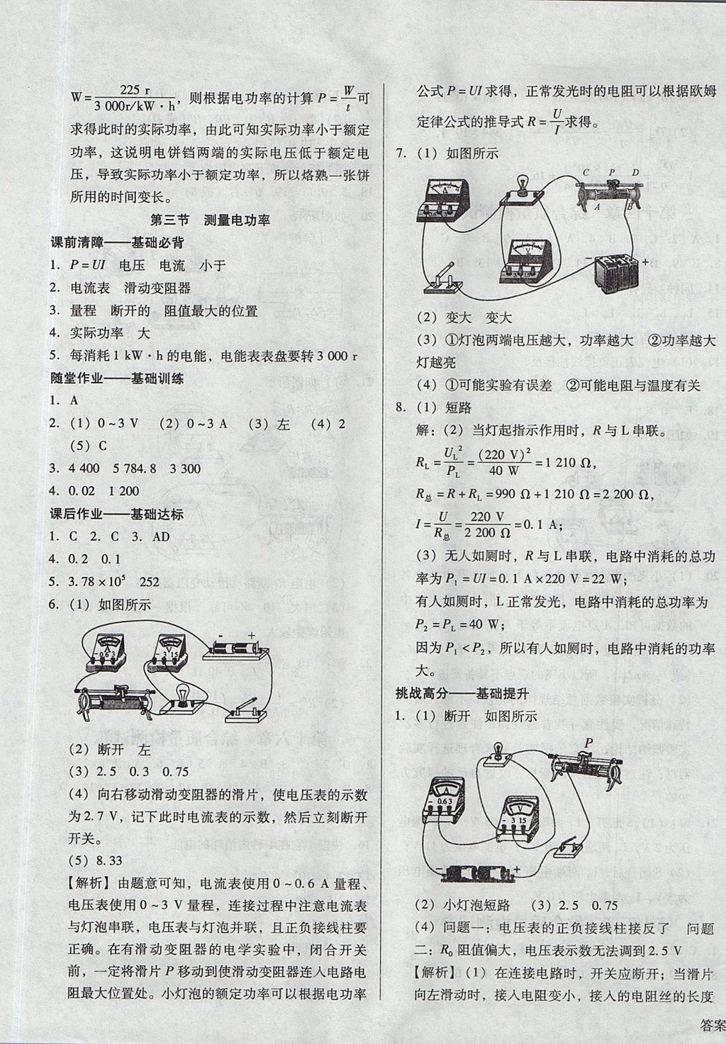 2017年胜券在握打好基础金牌作业本九年级物理上册沪科版 参考答案