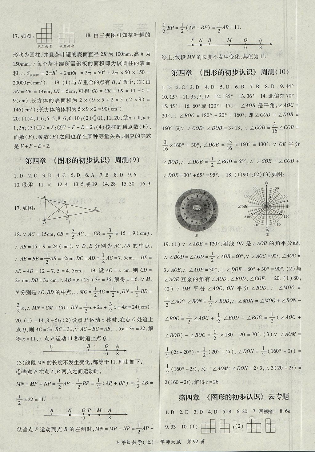 2017年权威考卷七年级数学上册华师大版 参考答案