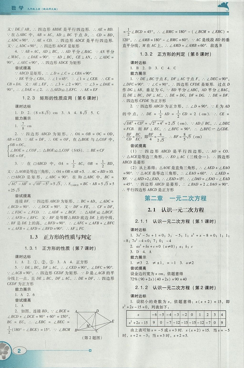 2017年南方新課堂金牌學案九年級數(shù)學上冊北師大版 參考答案