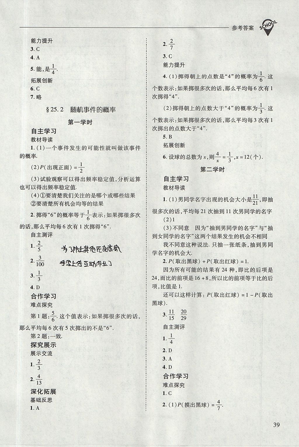 2017年新課程問題解決導(dǎo)學(xué)方案九年級(jí)數(shù)學(xué)上冊(cè)華東師大版 參考答案