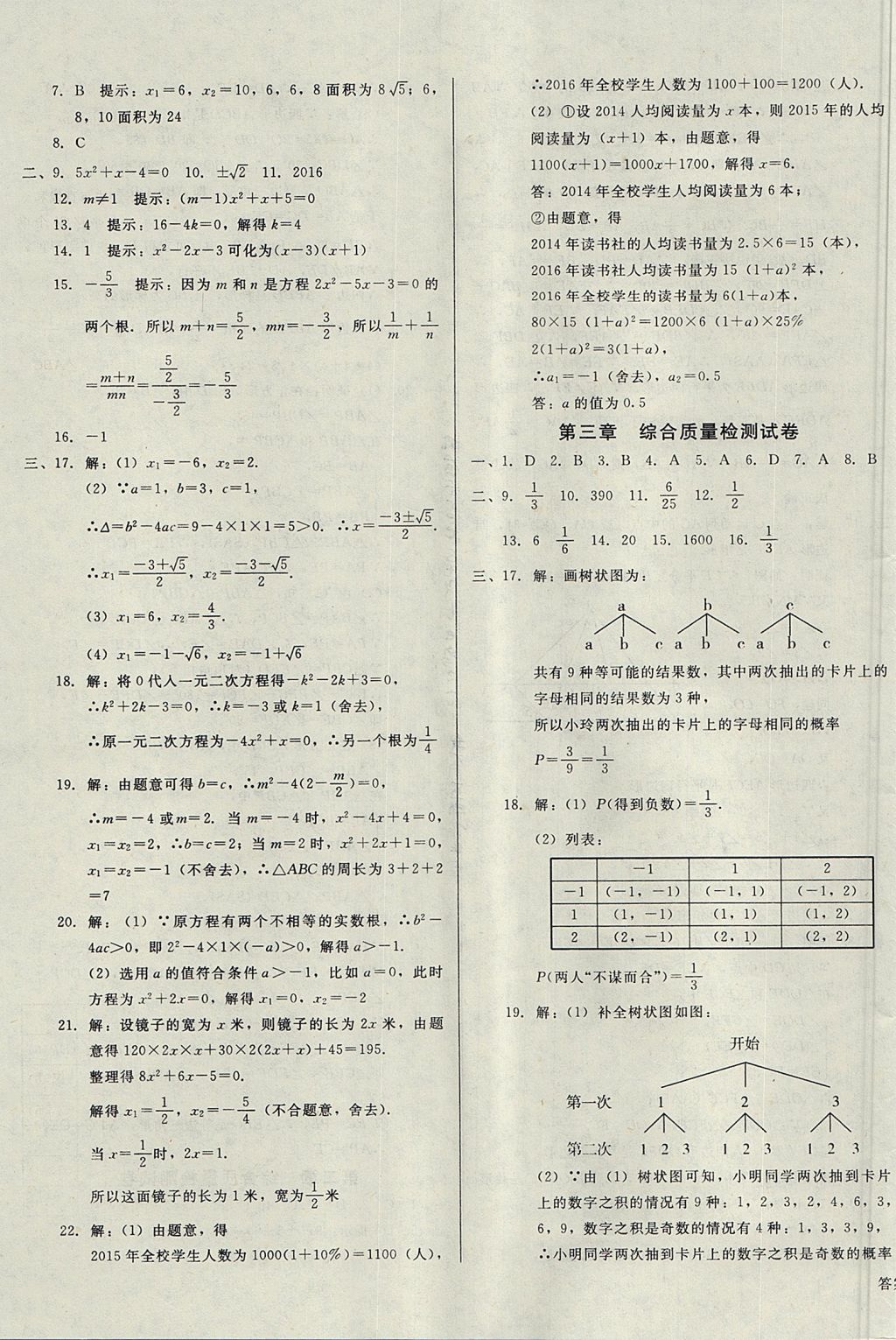 2017年胜券在握打好基础金牌作业本九年级数学上册北师大版 参考答案