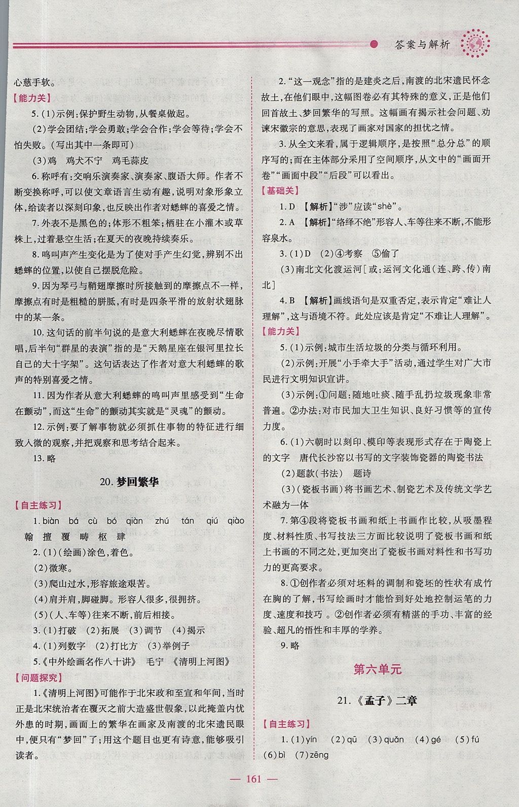 2017年績優(yōu)學(xué)案八年級語文上冊人教版 參考答案