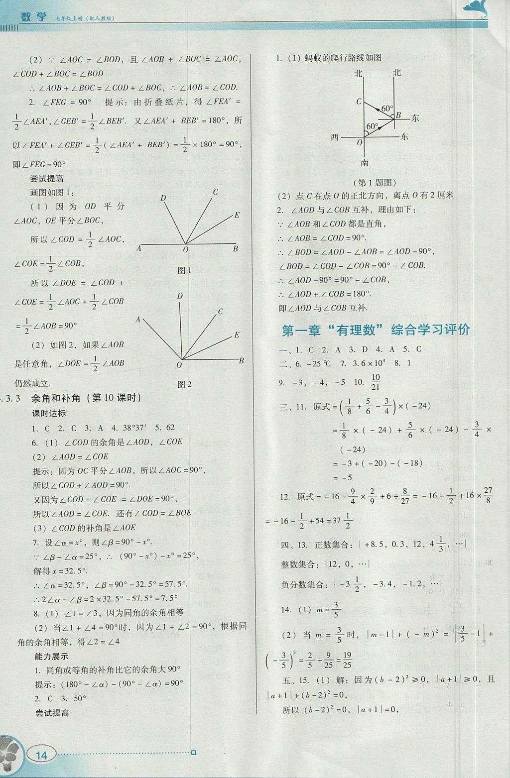 2017年南方新課堂金牌學(xué)案七年級數(shù)學(xué)上冊人教版 參考答案