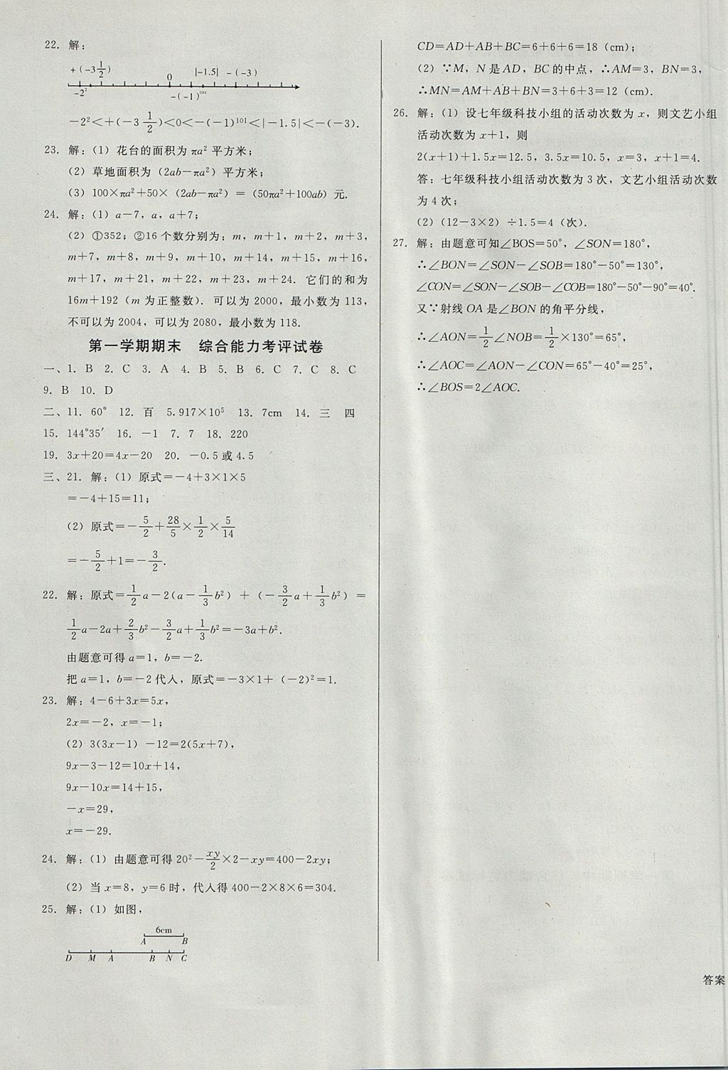 2017年勝券在握打好基礎金牌作業(yè)本七年級數(shù)學上冊人教版 參考答案