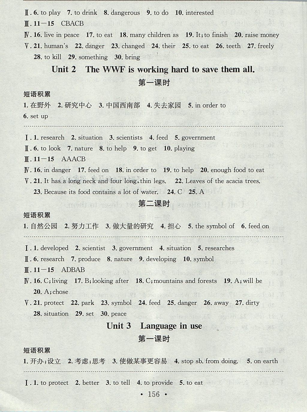 2017年名校课堂小练习八年级英语上册外研版 参考答案