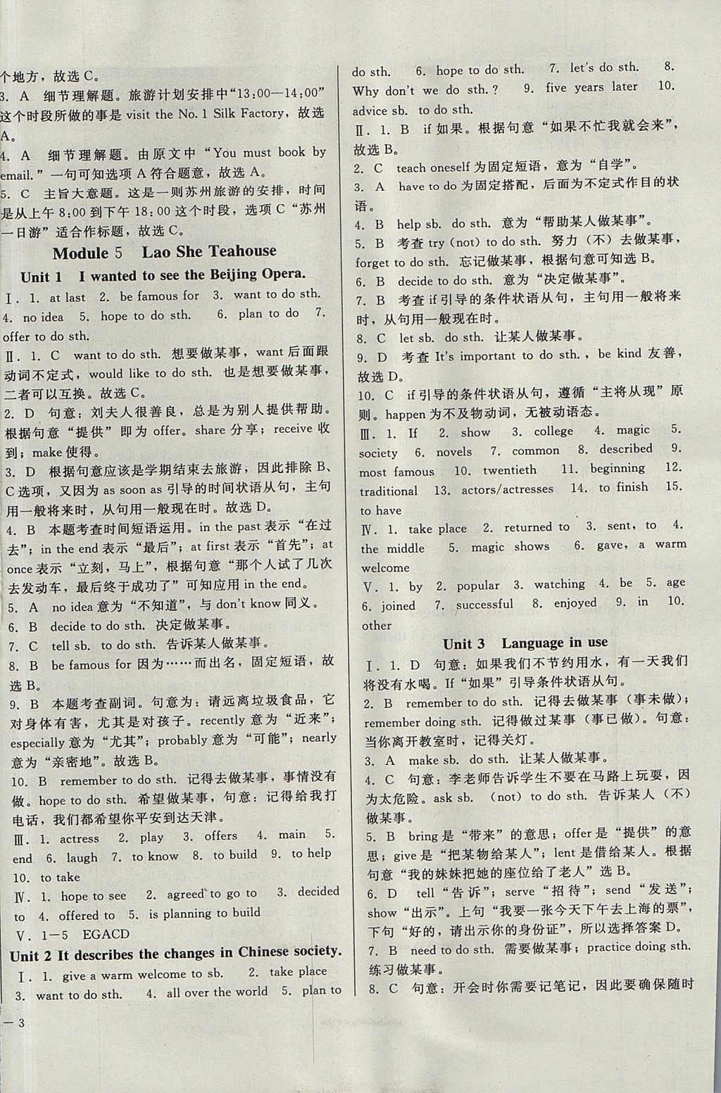 2017年胜券在握打好基础金牌作业本八年级英语上册外研版 参考答案