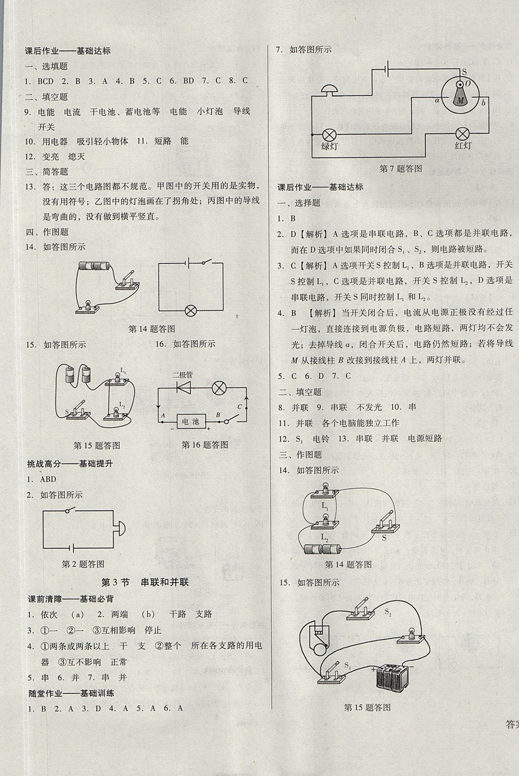 2017年勝券在握打好基礎(chǔ)金牌作業(yè)本九年級物理上冊人教版 參考答案