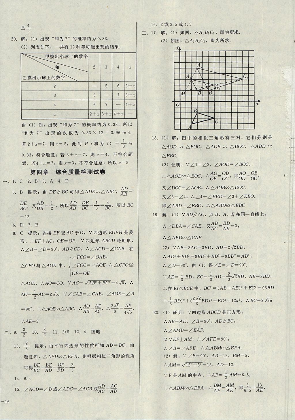 2017年胜券在握打好基础金牌作业本九年级数学上册北师大版 参考答案