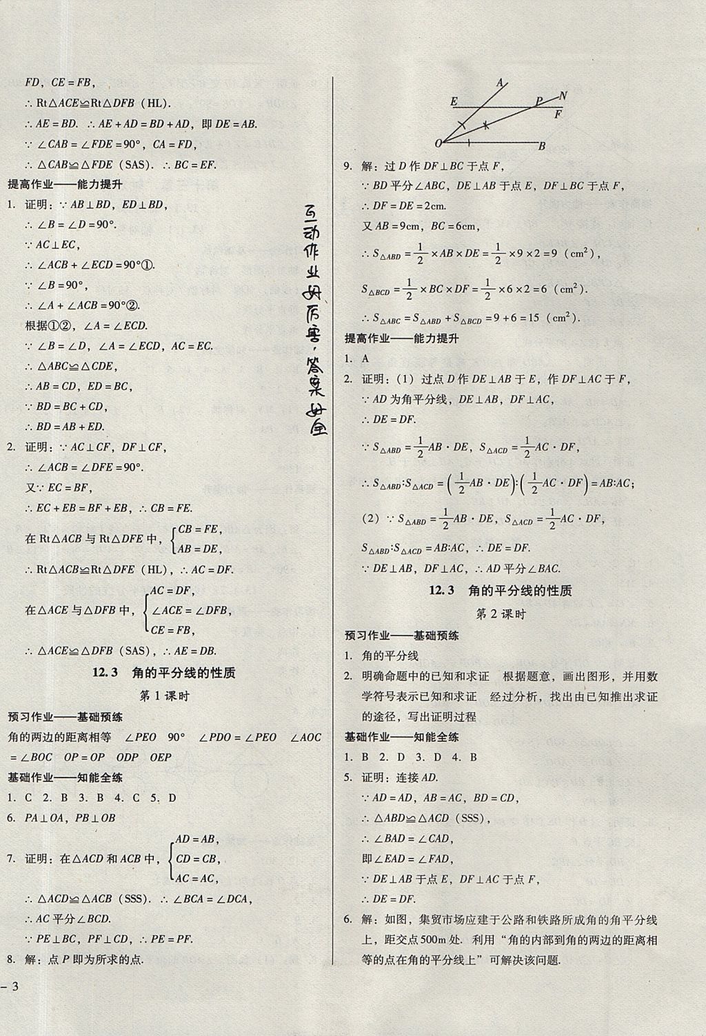 2017年胜券在握打好基础金牌作业本八年级数学上册人教版 参考答案