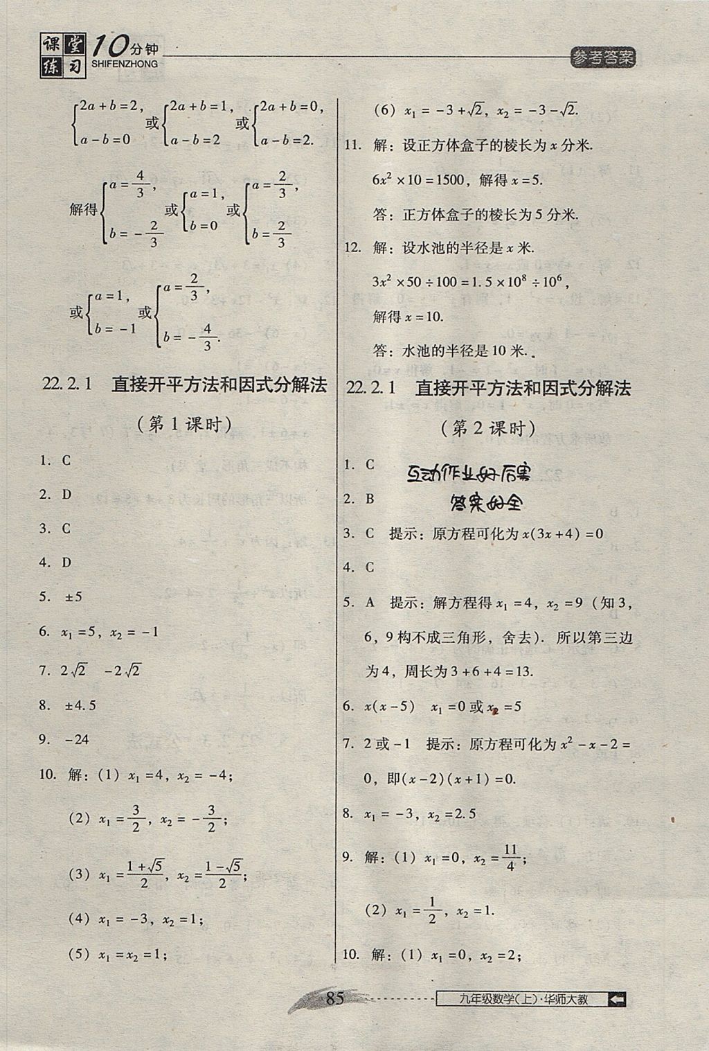 2017年翻轉課堂課堂10分鐘九年級數學上冊華師大版 參考答案