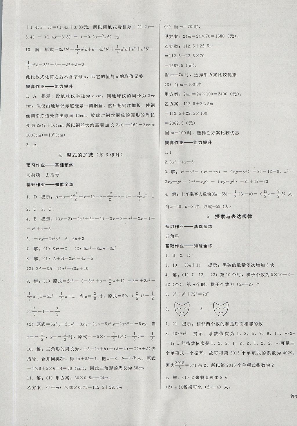 2017年胜券在握打好基础金牌作业本七年级数学上册北师大版 参考答案