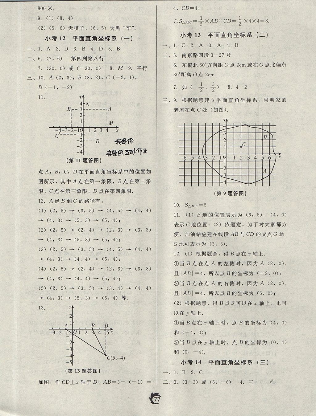 2017年隨堂小考八年級數(shù)學上冊北師大版 參考答案