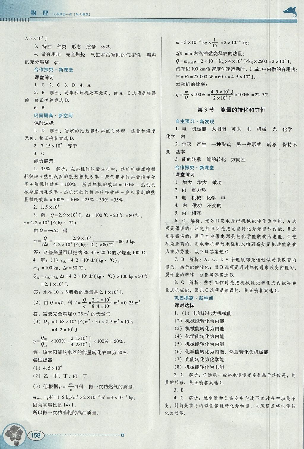 2017年南方新课堂金牌学案九年级物理全一册人教版 参考答案