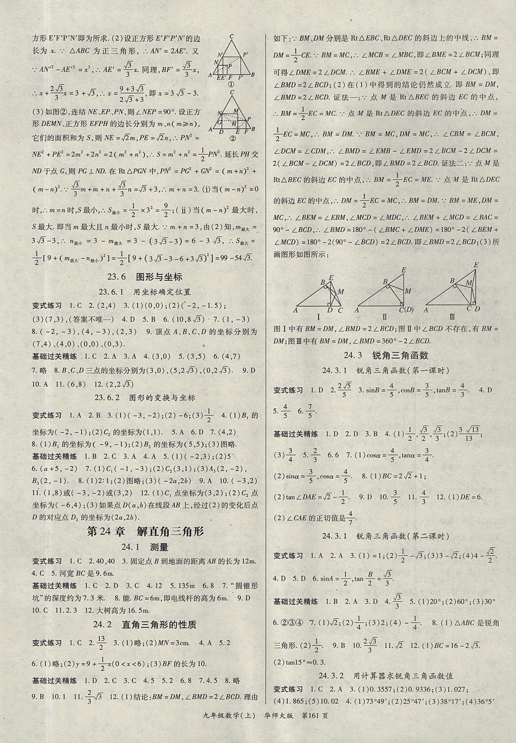 2017年啟航新課堂名校名師同步學(xué)案九年級(jí)數(shù)學(xué)上冊(cè)華師大版 參考答案