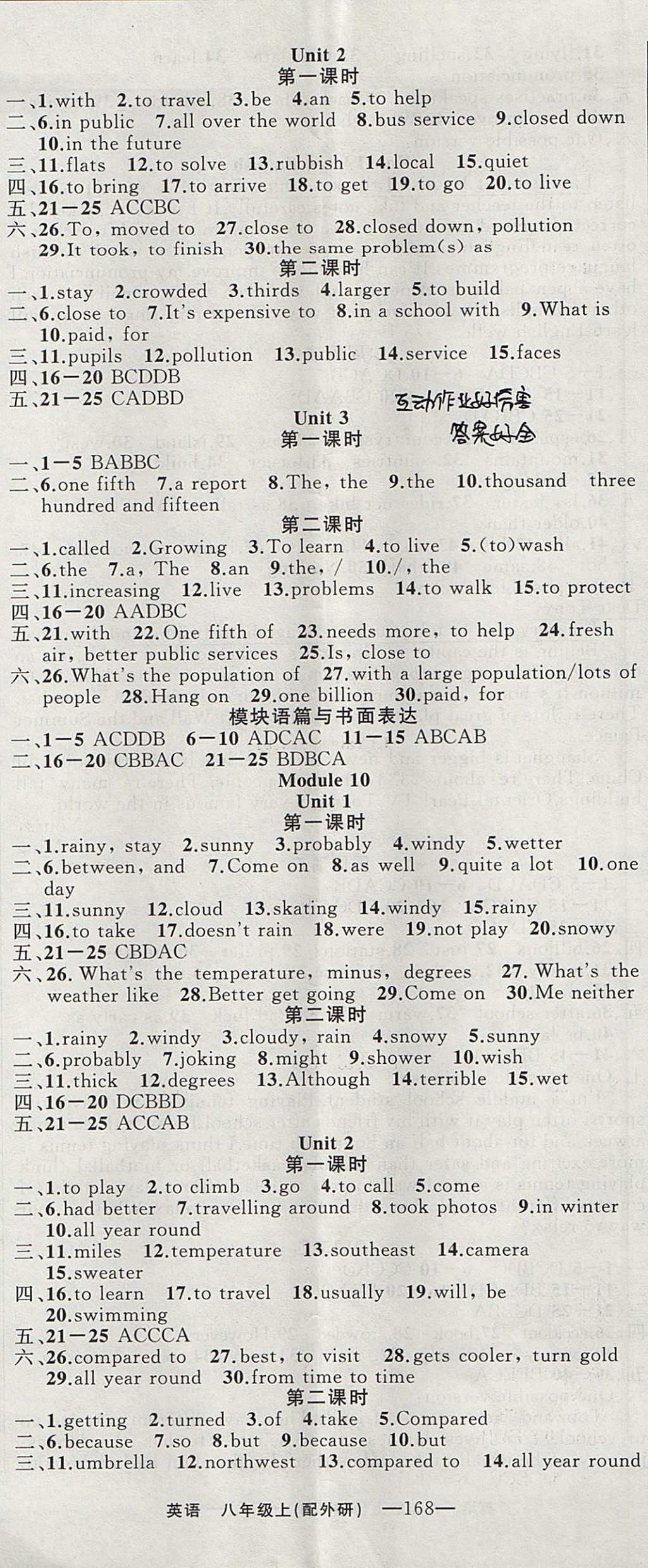 2017年四清导航八年级英语上册外研版 参考答案