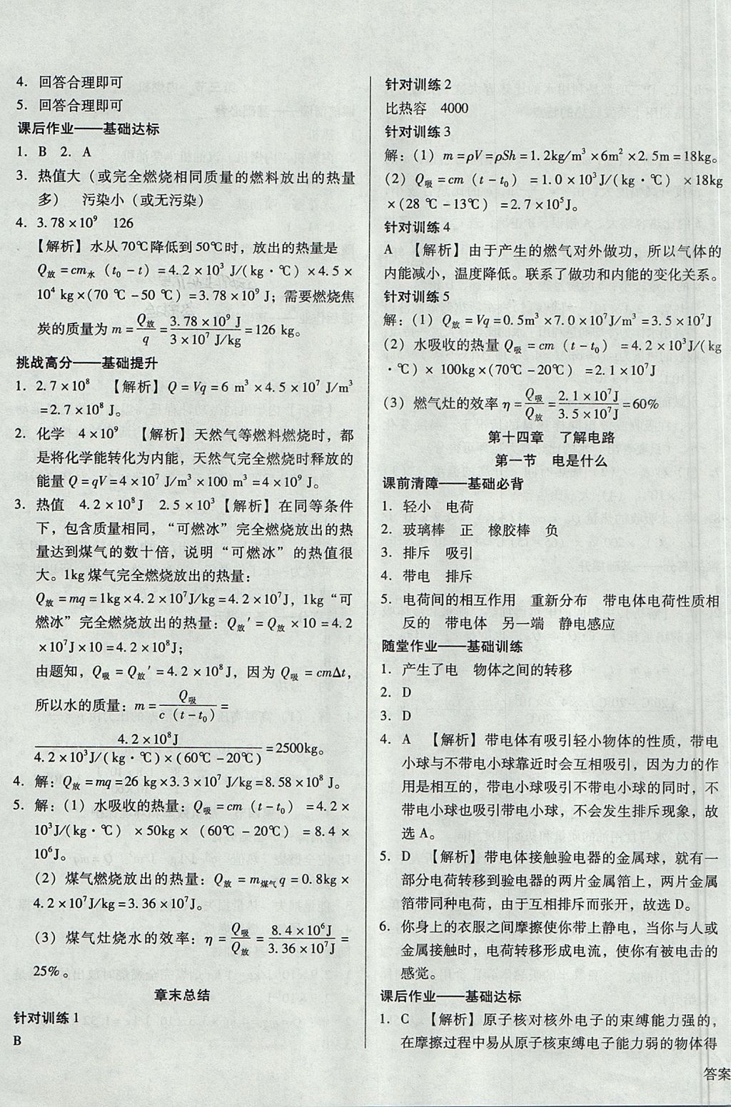 2017年勝券在握打好基礎(chǔ)金牌作業(yè)本九年級物理上冊滬科版 參考答案