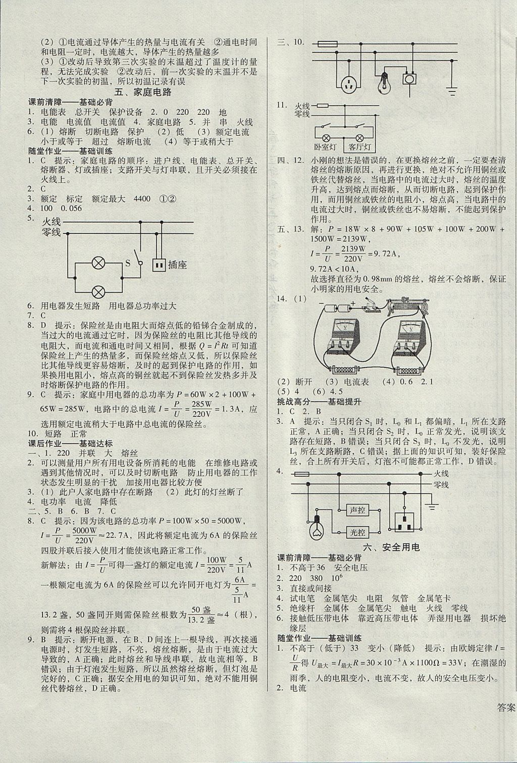 2017年胜券在握打好基础金牌作业本九年级物理上册北师大版 参考答案