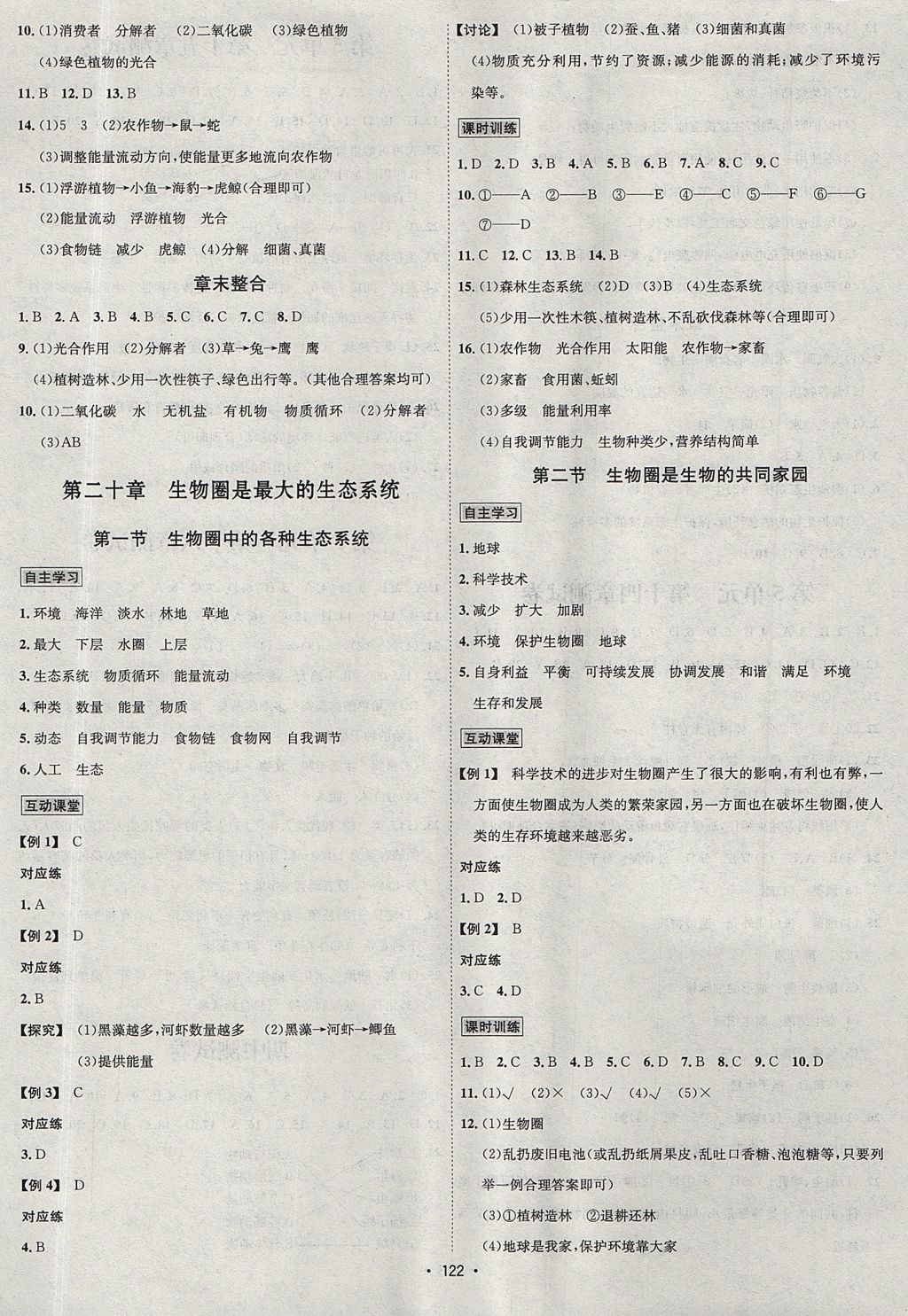 2017年優學名師名題八年級生物上冊蘇教版 參考答案