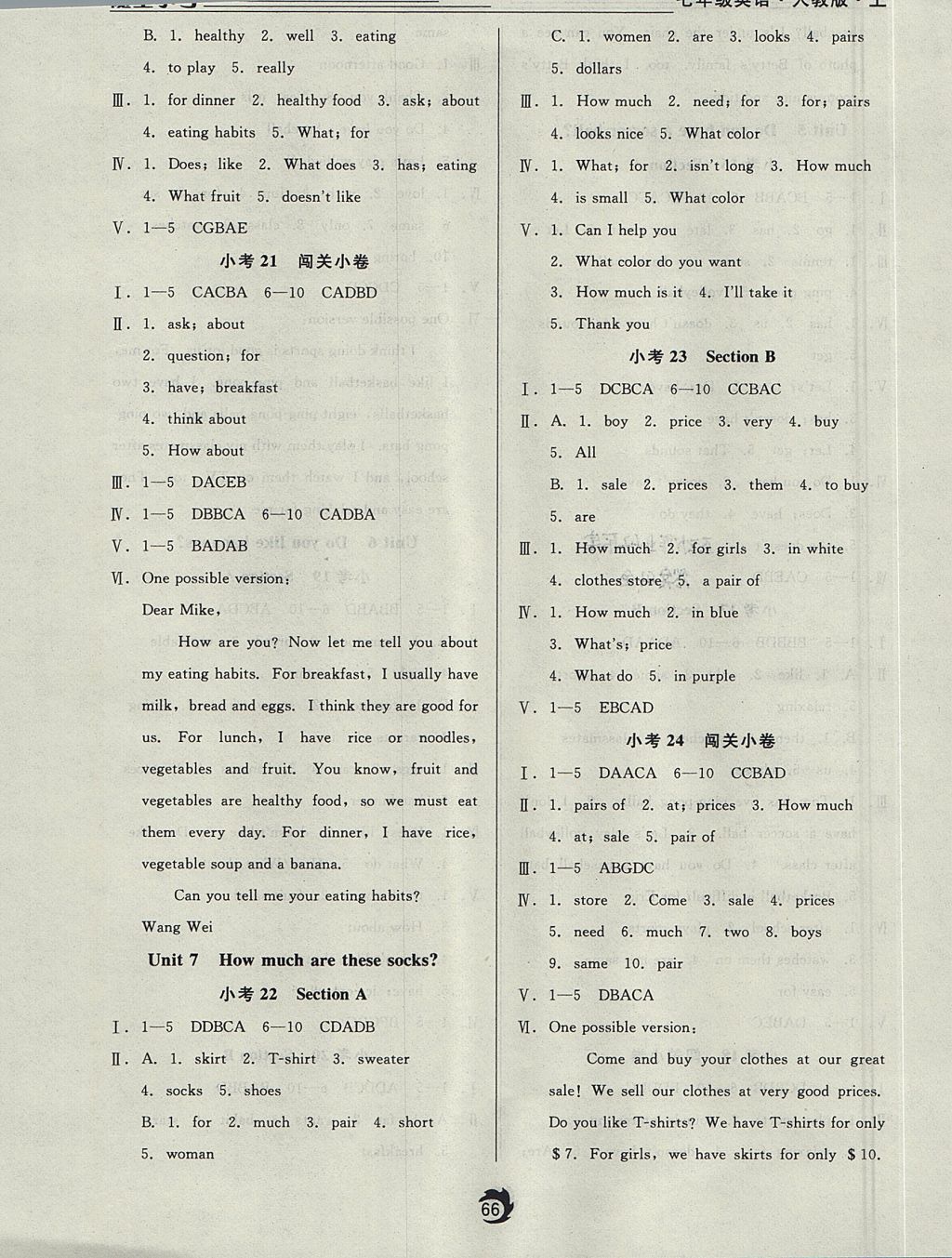 2017年隨堂小考七年級(jí)英語上冊(cè)人教版 參考答案