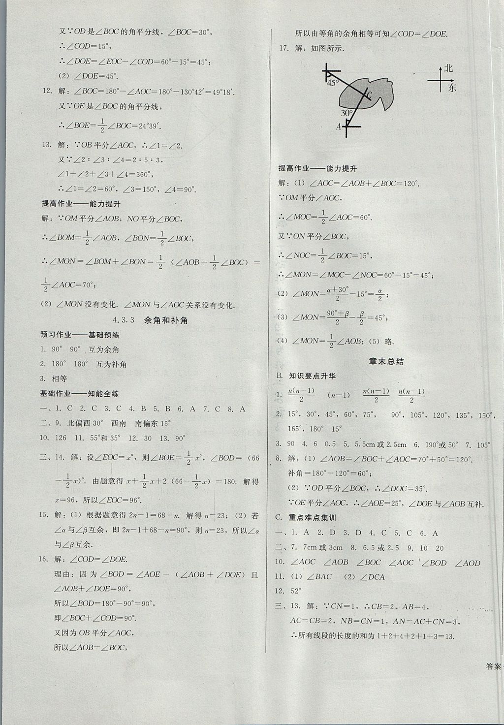 2017年勝券在握打好基礎(chǔ)金牌作業(yè)本七年級數(shù)學(xué)上冊人教版 參考答案