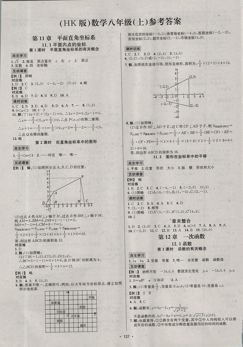 2017年优学名师名题八年级数学上册沪科版 参考答案