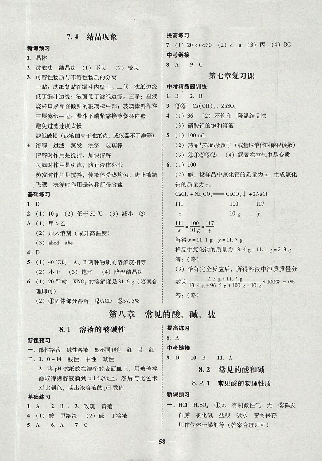 2017年南粤学典学考精练九年级化学全一册粤科版 参考答案