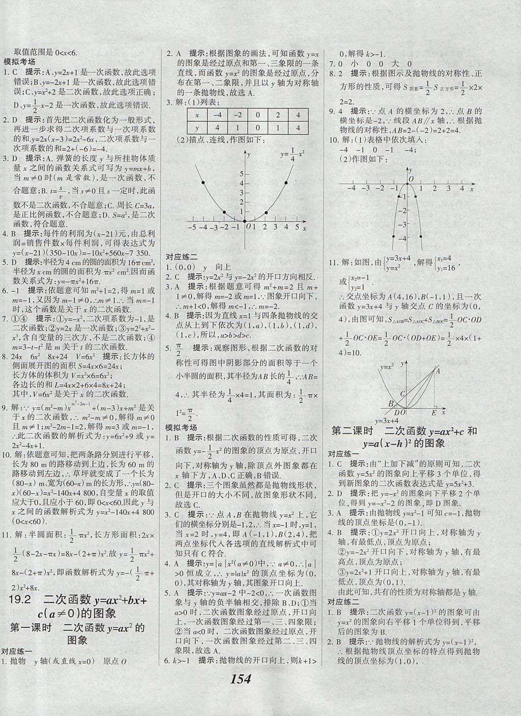 2017年全优课堂考点集训与满分备考九年级数学全一册上北京版 参考答案