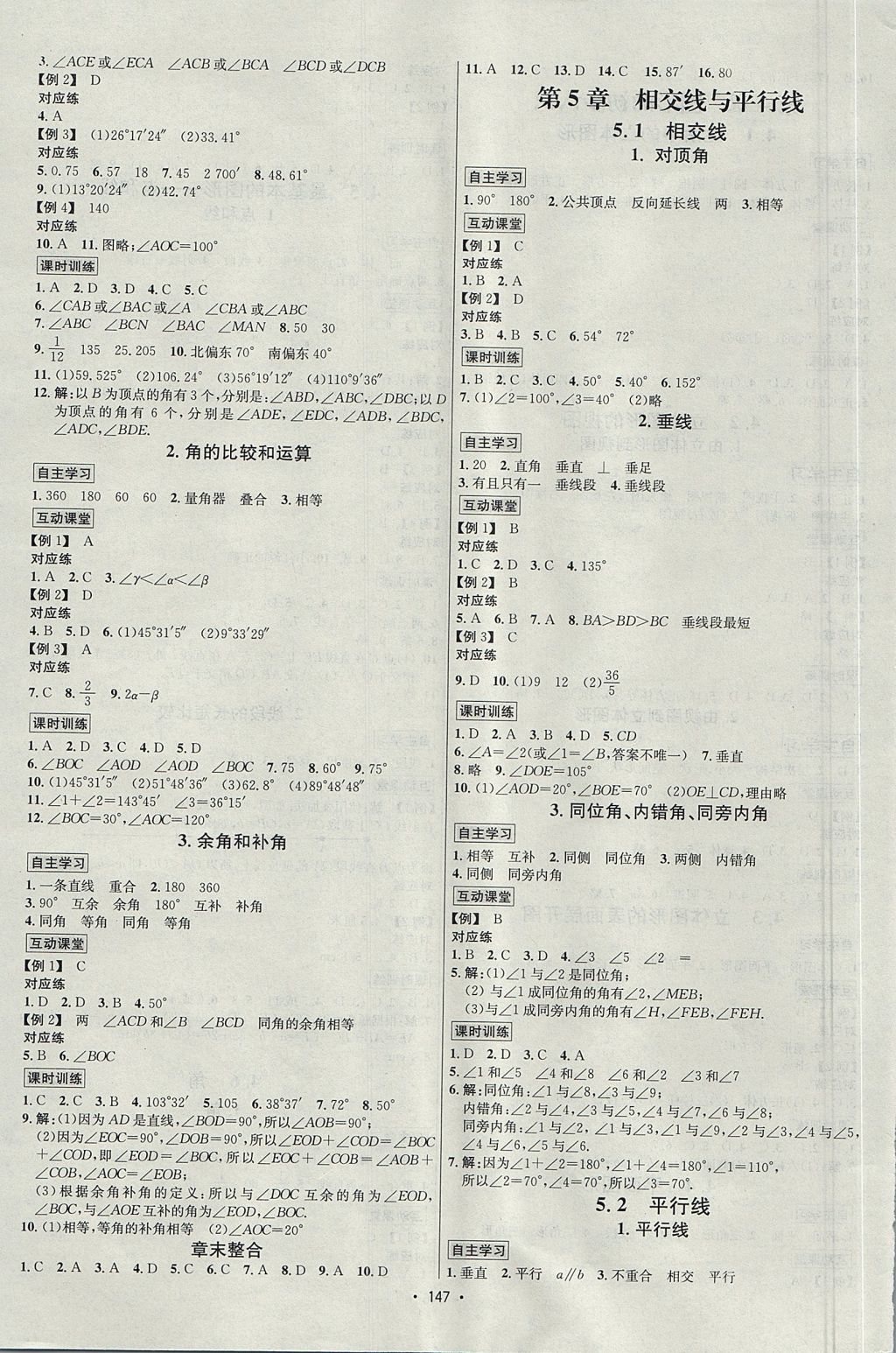 2017年优学名师名题七年级数学上册华师大版 参考答案