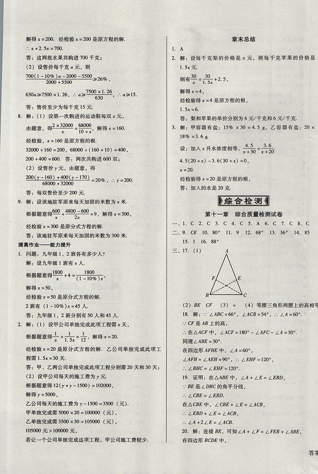 2017年勝券在握打好基礎(chǔ)金牌作業(yè)本八年級(jí)數(shù)學(xué)上冊(cè)人教版 參考答案