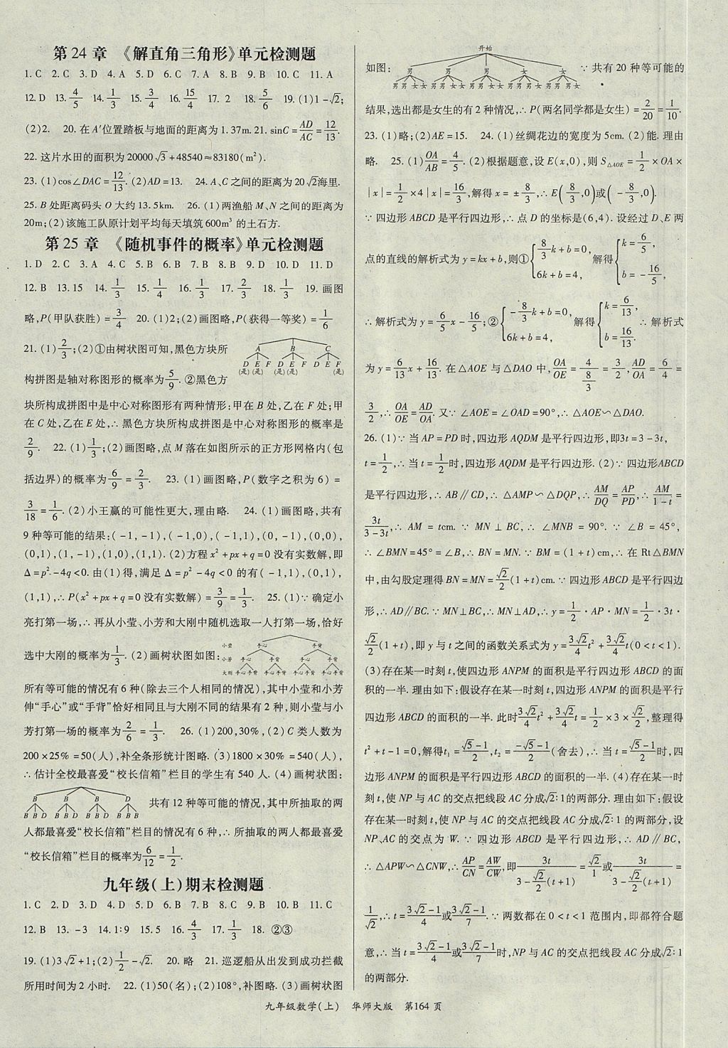 2017年启航新课堂名校名师同步学案九年级数学上册华师大版 参考答案