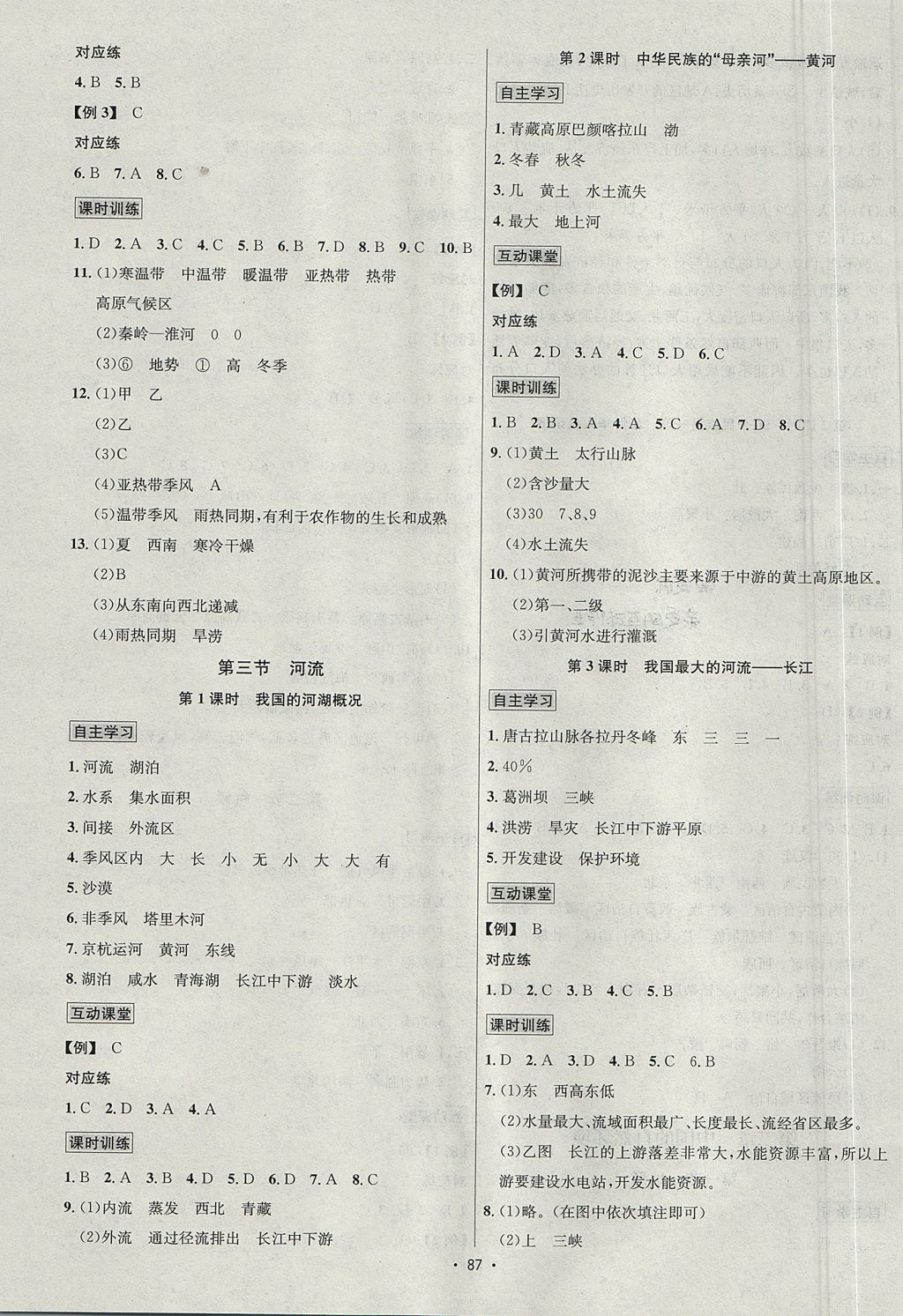 2017年优学名师名题八年级地理上册地质版 参考答案