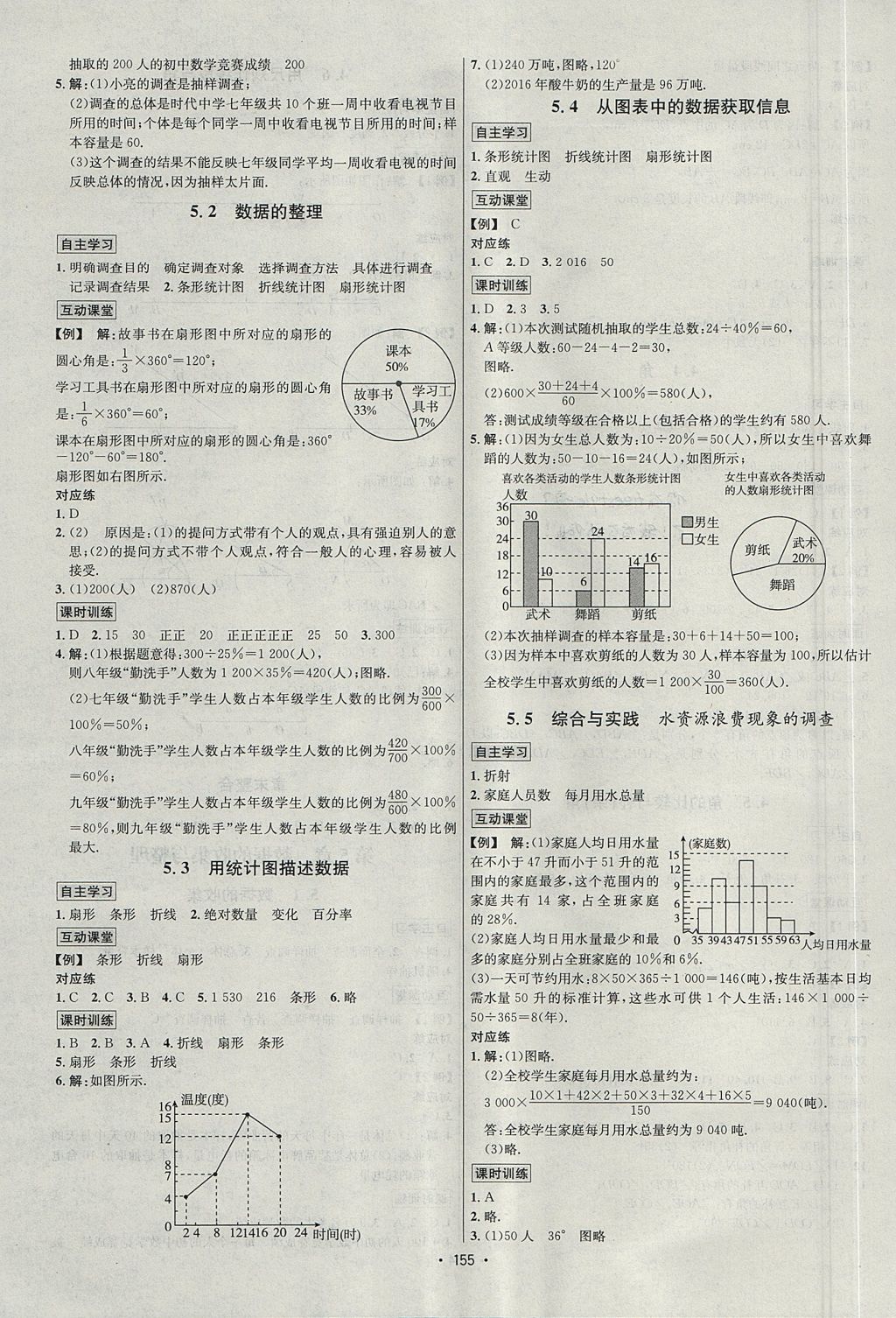 2017年優(yōu)學(xué)名師名題七年級(jí)數(shù)學(xué)上冊(cè)滬科版 參考答案