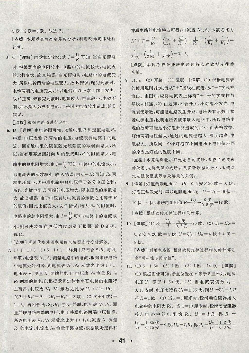 2017年通城學典初中科學提優(yōu)能手八年級上冊浙教版 參考答案