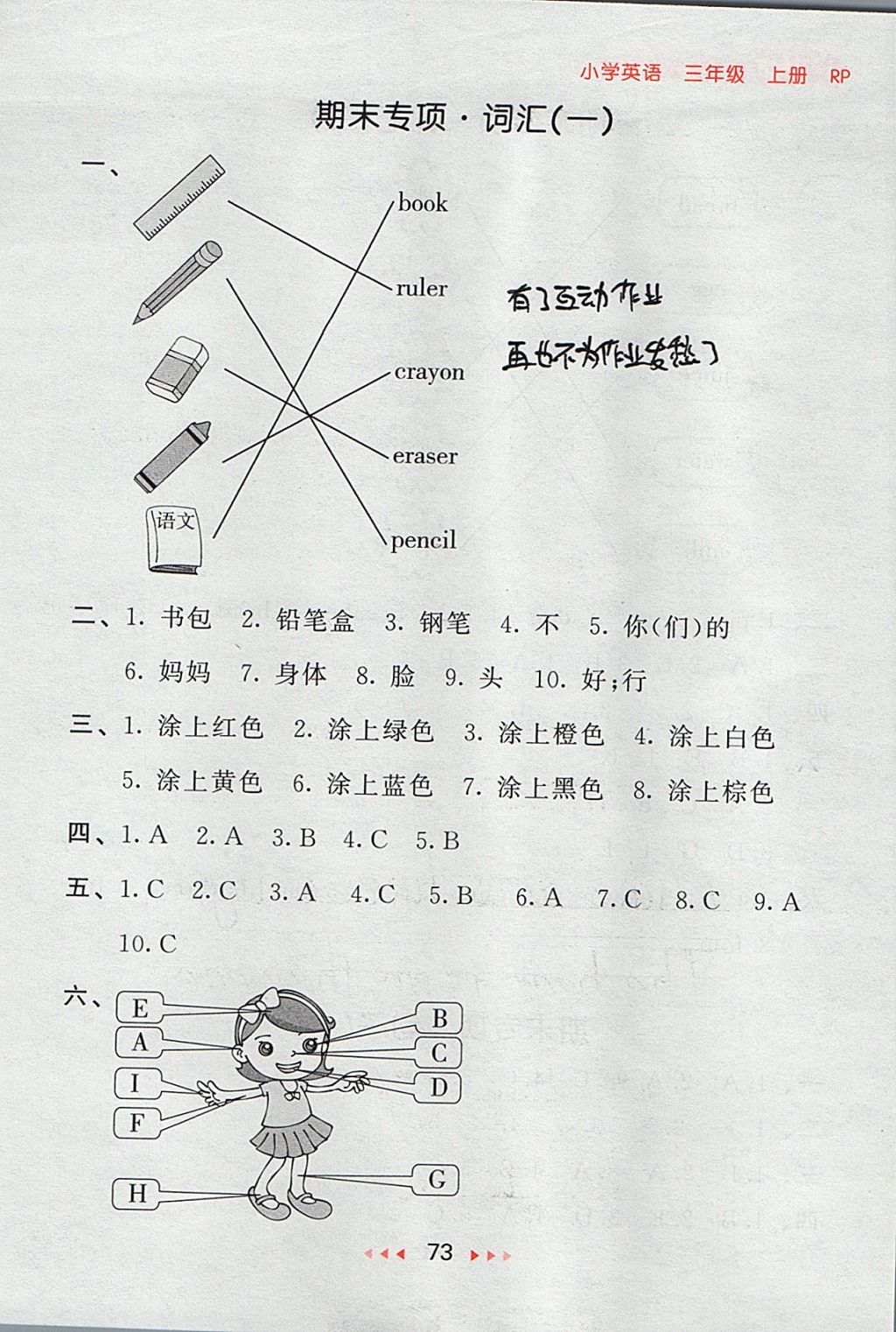 2017年53隨堂測小學(xué)英語三年級上冊人教PEP版 參考答案