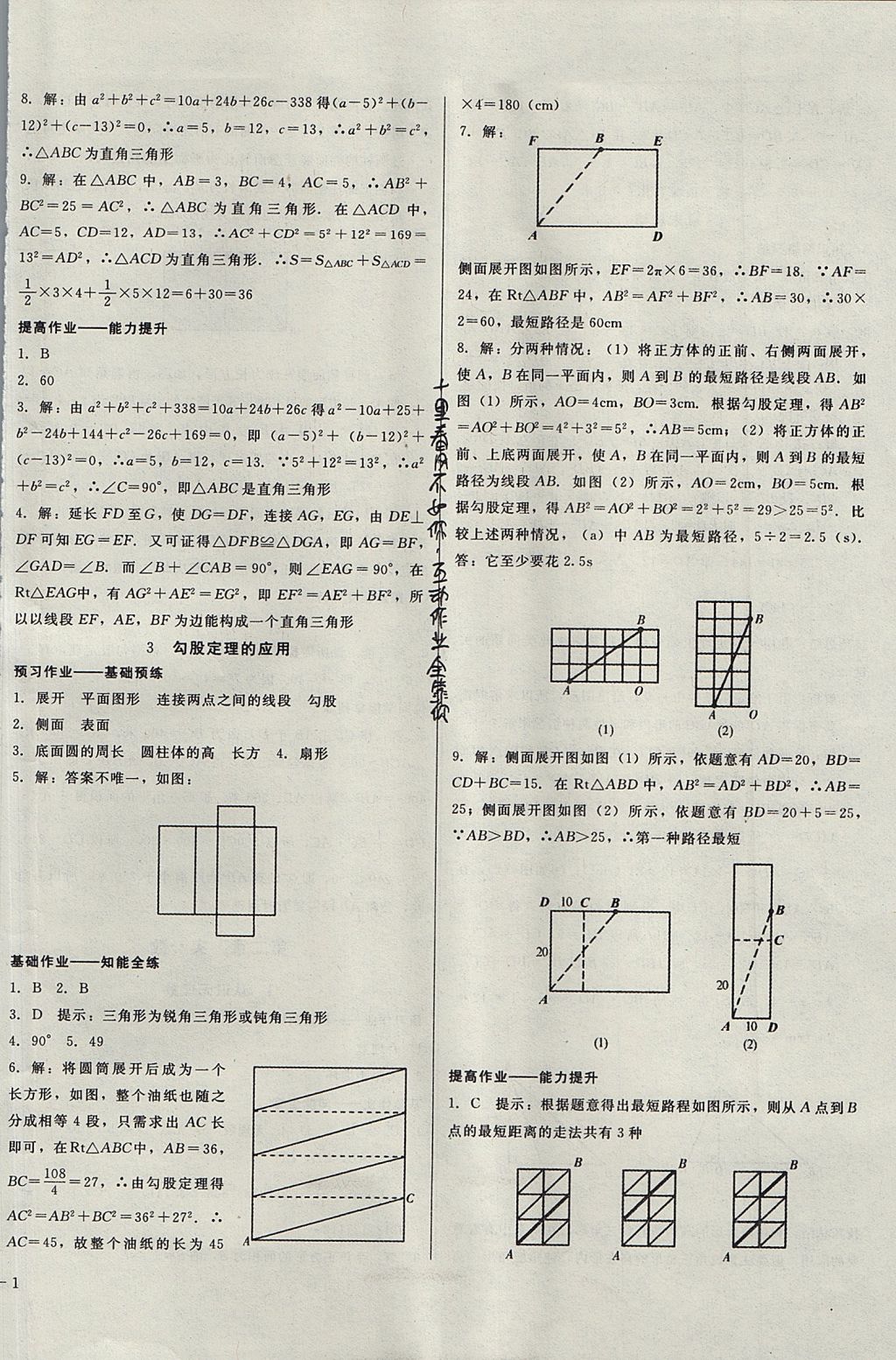 2017年胜券在握打好基础金牌作业本八年级数学上册北师大版 参考答案