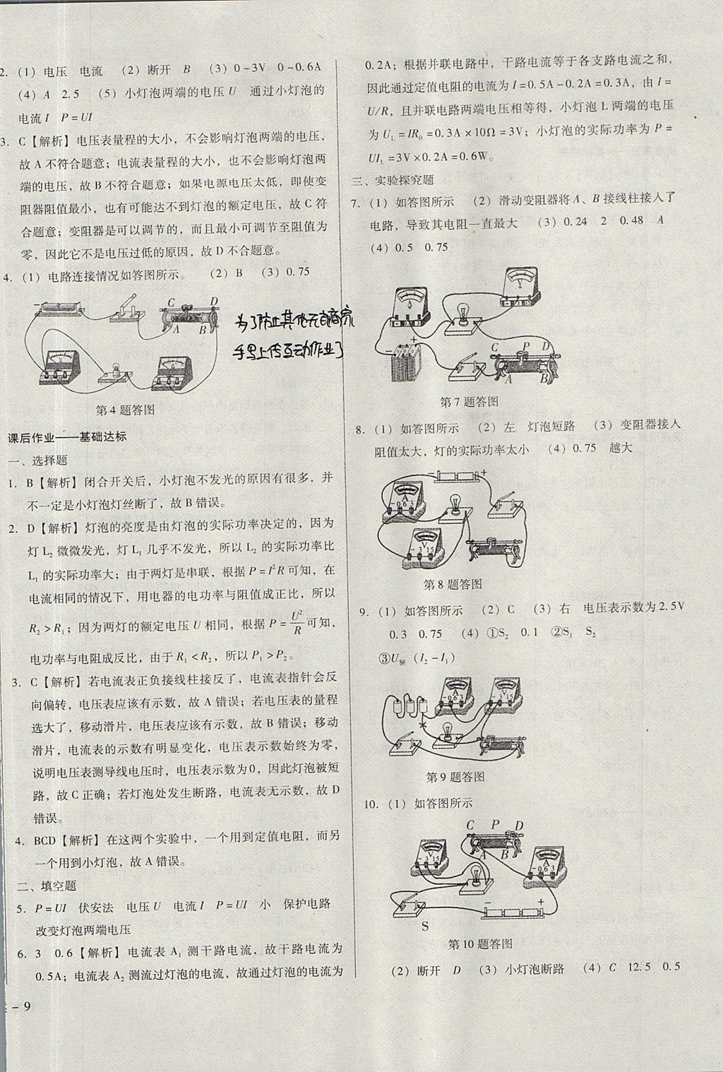 2017年勝券在握打好基礎金牌作業(yè)本九年級物理上冊人教版 參考答案