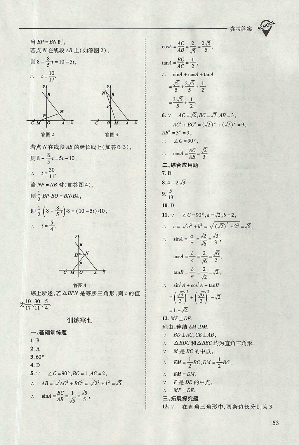 2017年新課程問(wèn)題解決導(dǎo)學(xué)方案九年級(jí)數(shù)學(xué)上冊(cè)華東師大版 參考答案